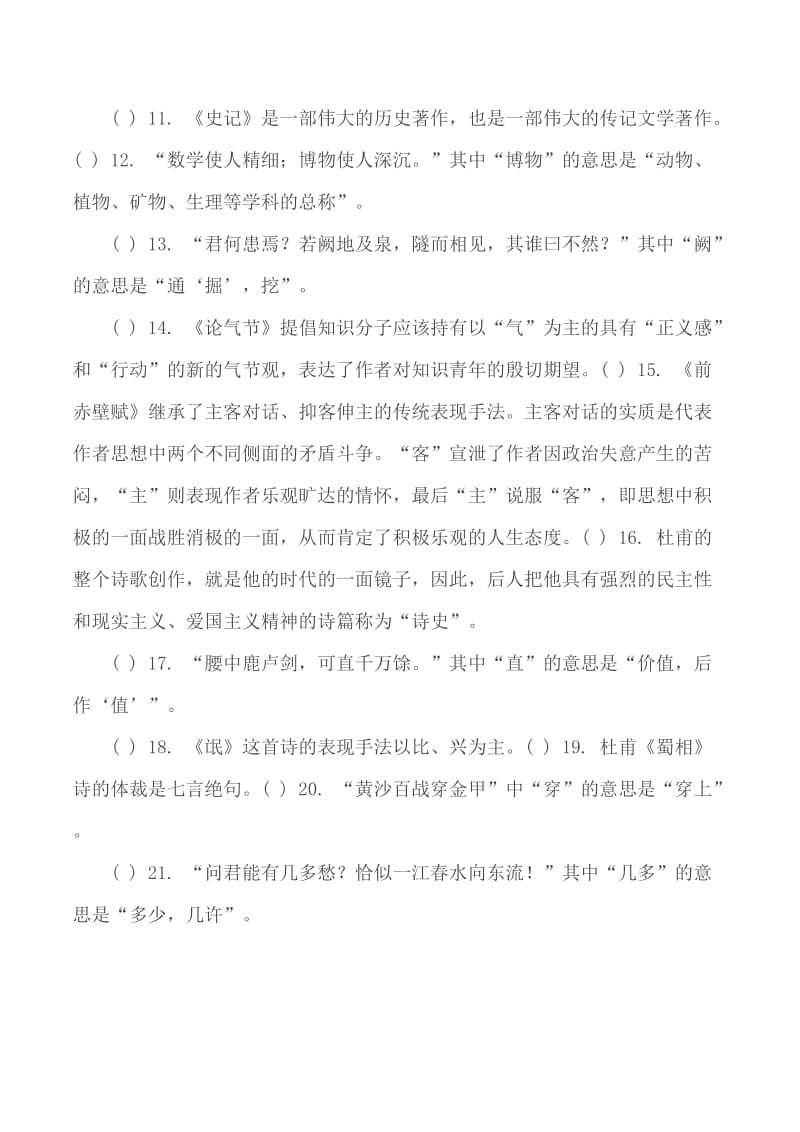 专科起点升本科大学语文样卷（2卷）_第3页