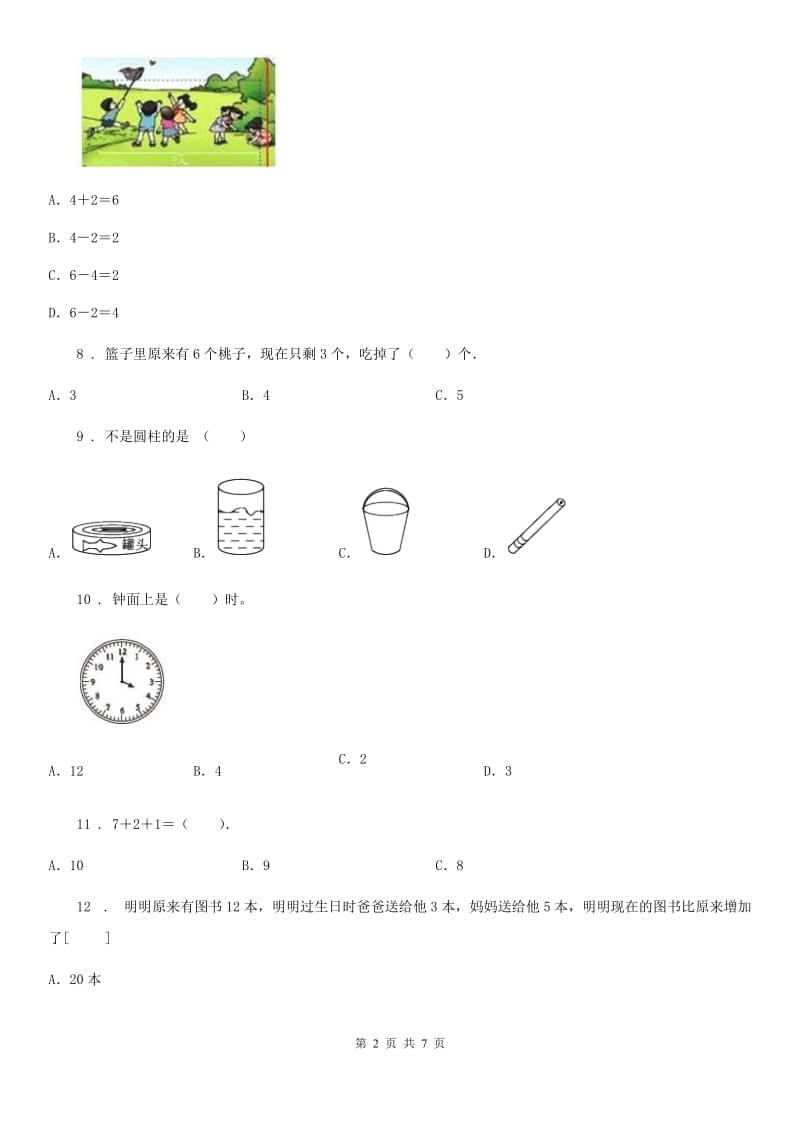 吉林省2019年一年级上册期末满分必刷题数学试卷（二）（II）卷_第2页