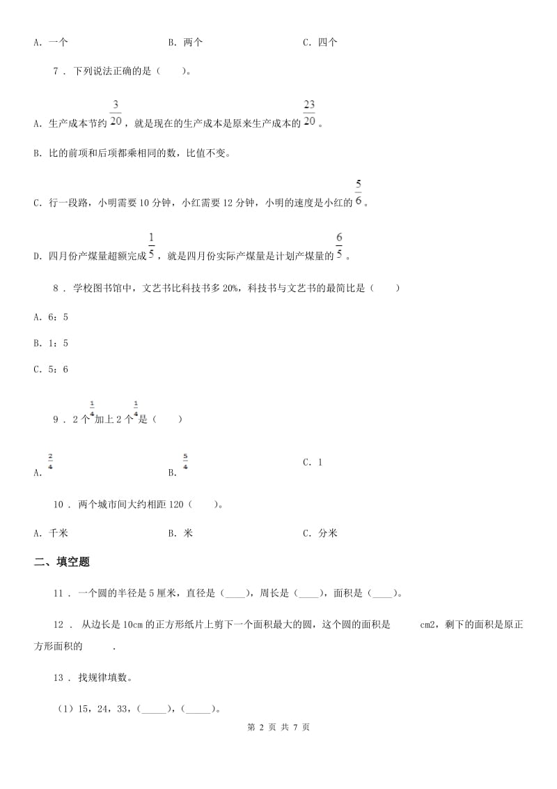 六年级下册小升初模拟测试数学试卷3_第2页