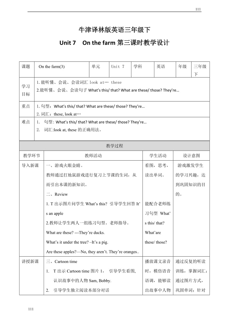 小学英语（三起）牛津译林版3BUnit 7 On the farm第三课时 教案_第1页