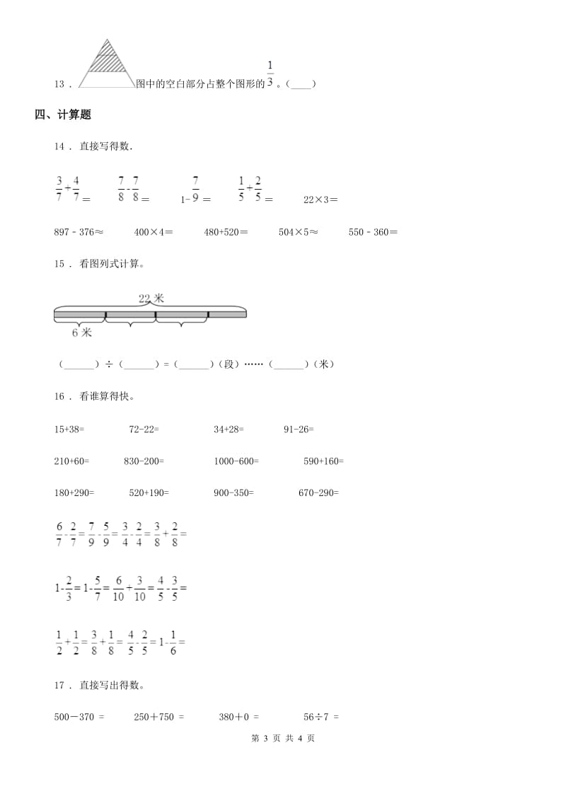 福州市2019版数学三年级上册第八单元《分数的初步认识》单元测试卷（II）卷_第3页