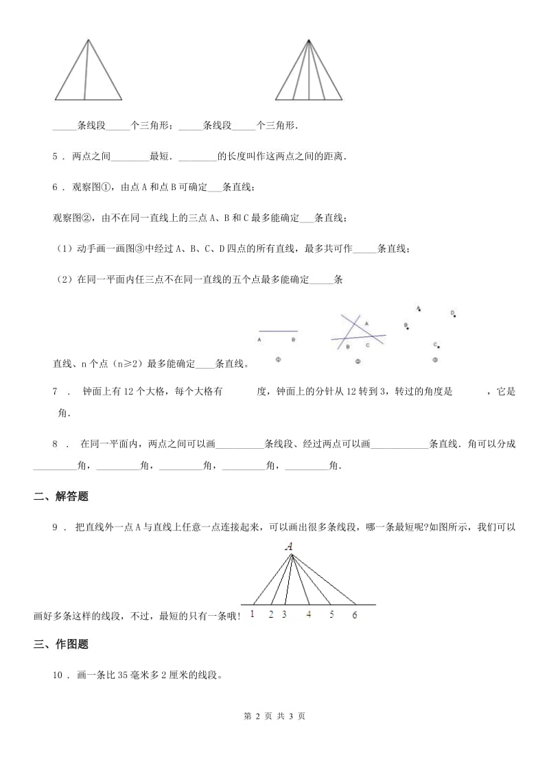 河北省2020年（春秋版）数学四年级上册3.1 线段、直线、射线和角的认识练习卷D卷_第2页