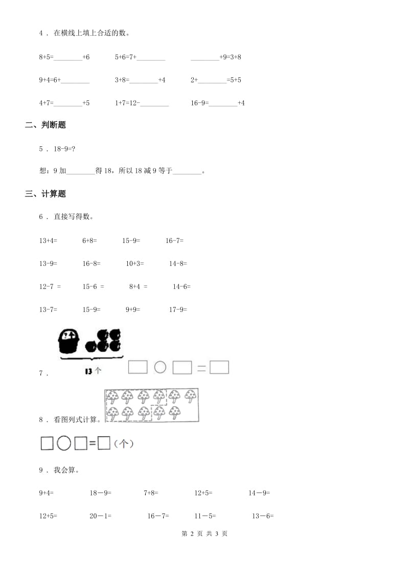 太原市2019-2020学年数学一年级下册第2单元《20以内的退位减法》单元测试卷D卷_第2页