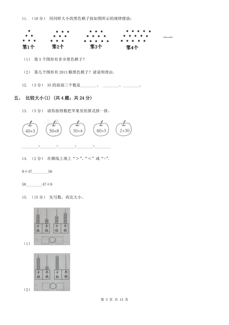 人教版小学数学一年级下册第四单元 100以内数的认识A卷_第3页