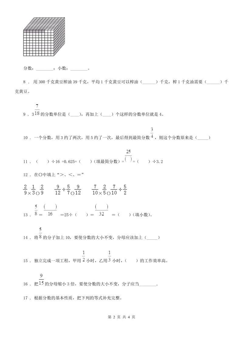广州市2019版数学五年级下册第四单元《分数的意义和性质》单元测试卷B卷_第2页