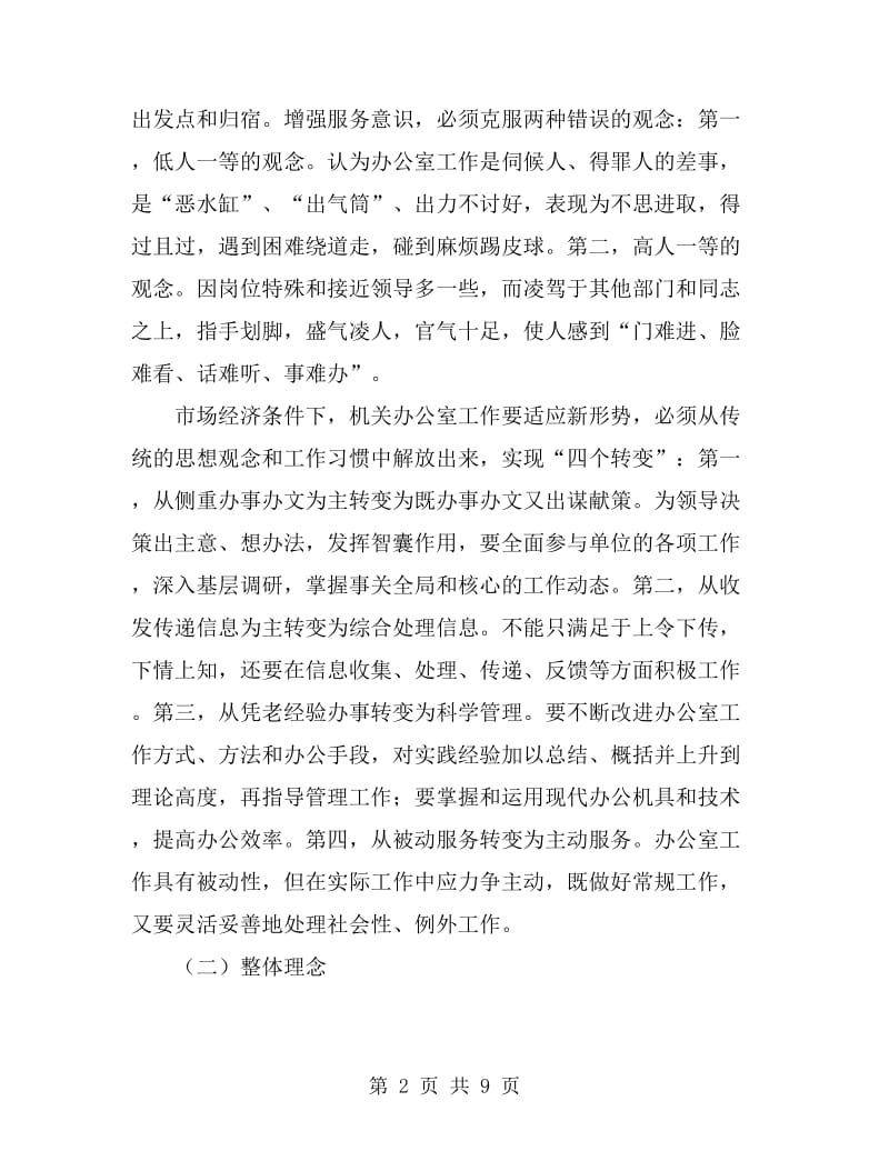 林业系统办公室工作培训学习体会_第2页