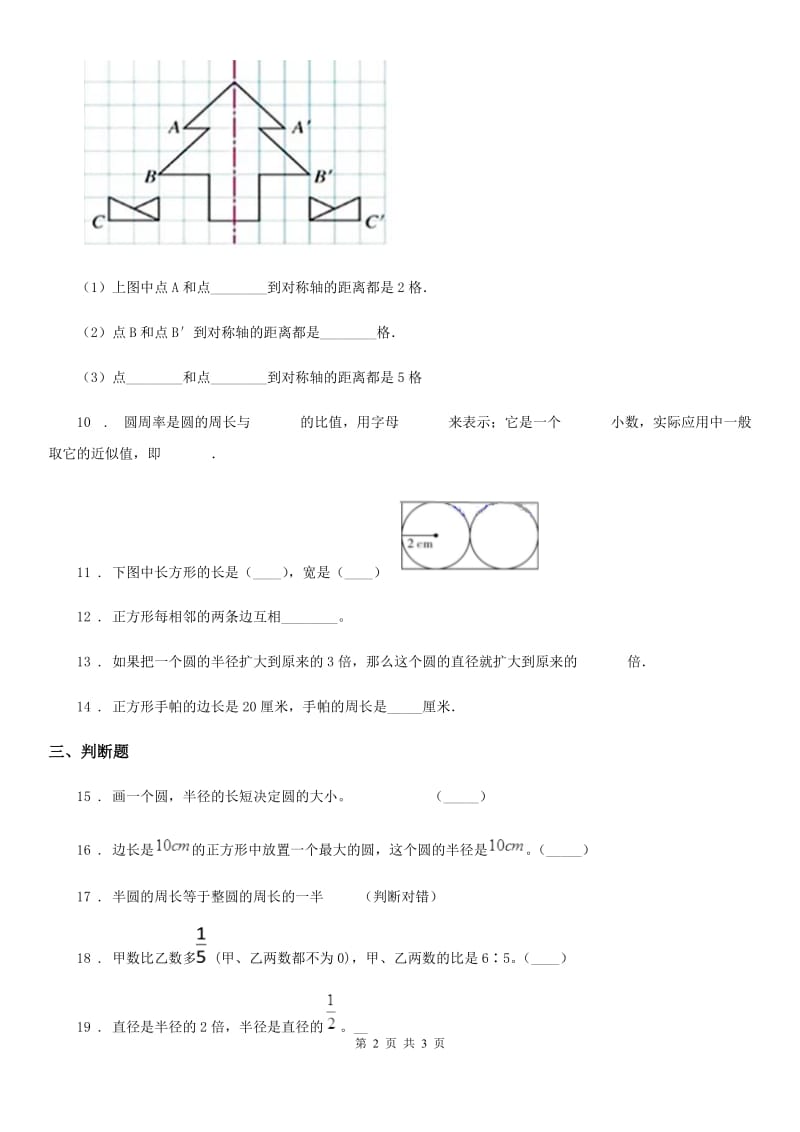 兰州市2020年数学六年级上册第一单元《圆》达标测试卷（二）A卷_第2页