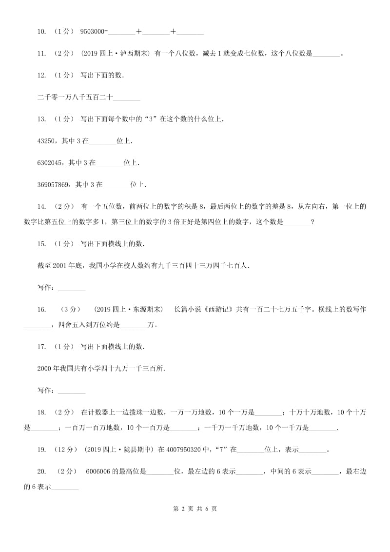 人教版小学数学四年级上册第一单元 大数的认识 第一节 亿以内数的认识 同步测试D卷_第2页