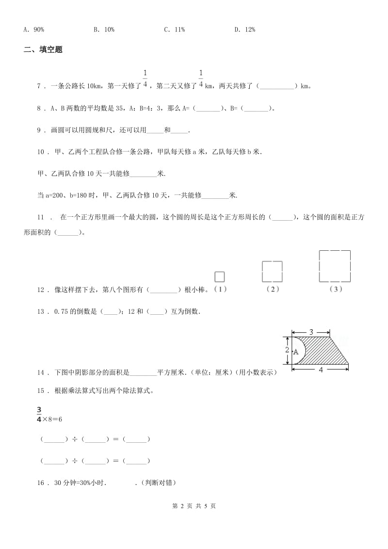 济南市2019年六年级上册期末目标检测数学试卷（一）B卷_第2页