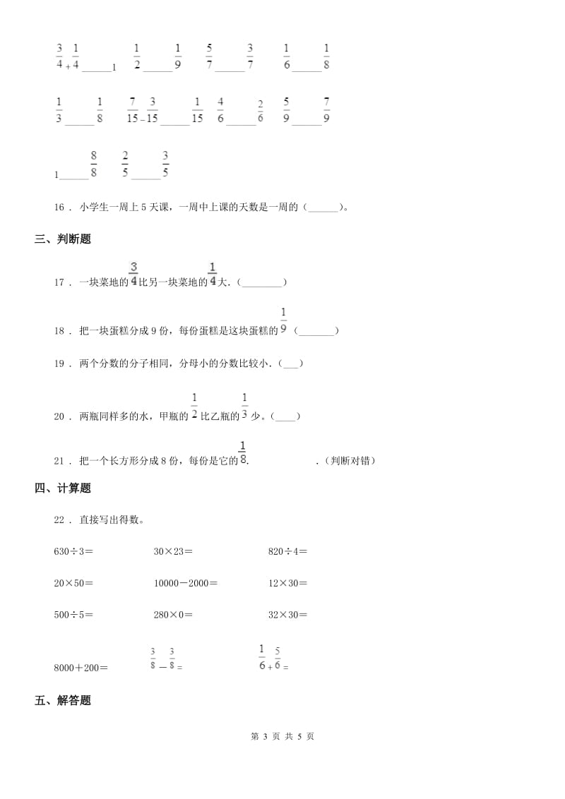 银川市2020版数学三年级下册第七单元《分数的初步认识（二）》达标金卷（A卷）B卷_第3页