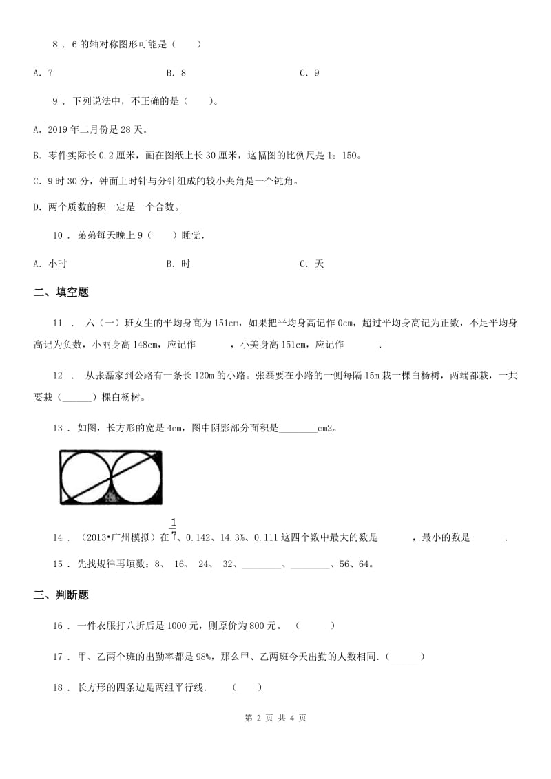 杭州市2019-2020年度数学六年级下册小升初素质检测（六）A卷_第2页
