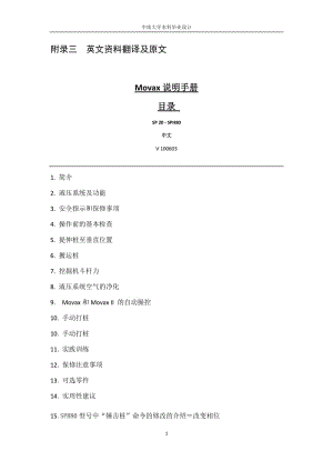 【機(jī)械類畢業(yè)論文中英文對照文獻(xiàn)翻譯】Movax說明手冊