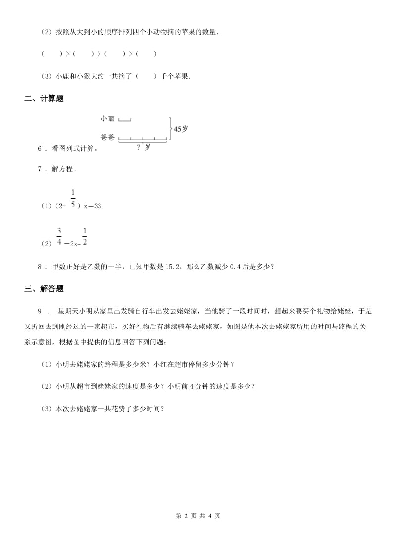 数学五年级下册《方程的应用（二）》专项训练卷_第2页