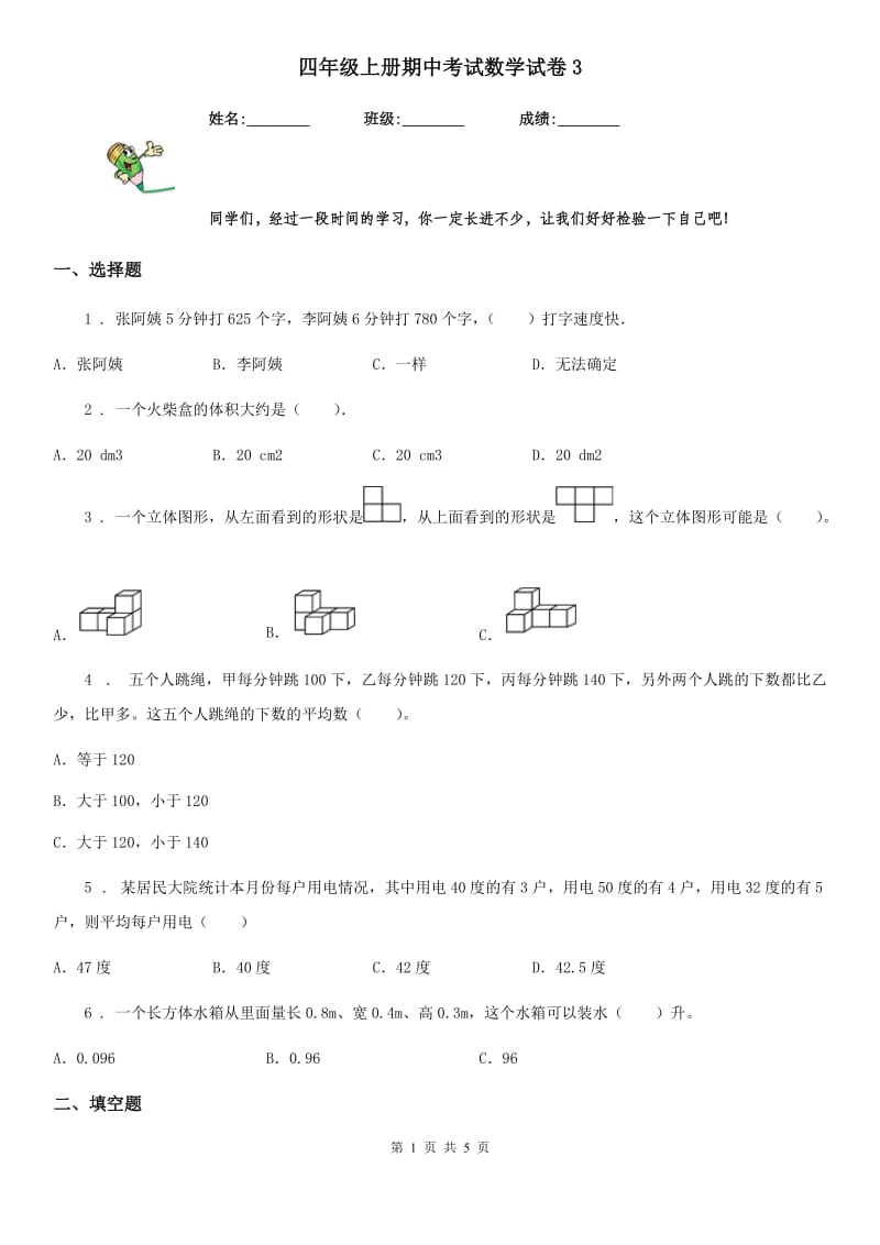 四年级上册期中考试数学试卷3_第1页