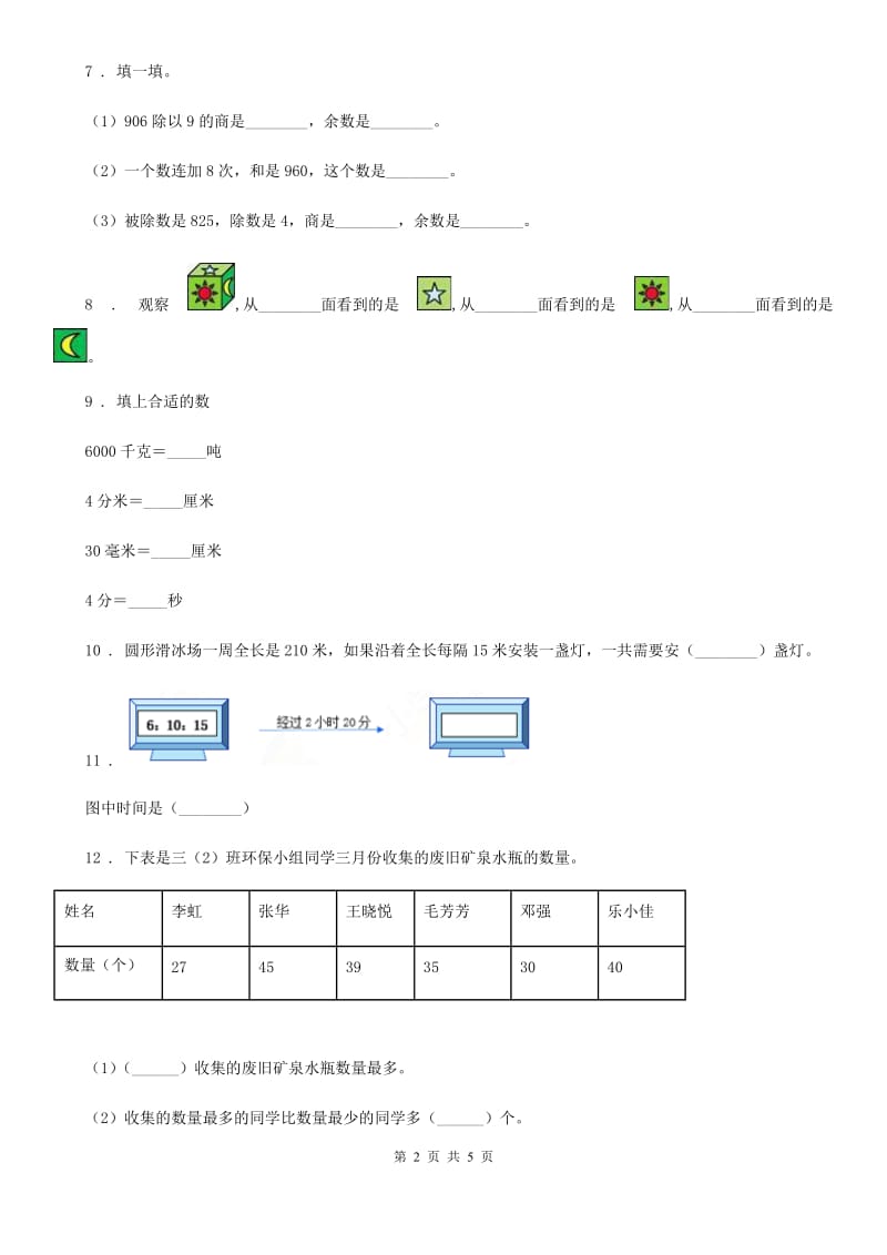 四年级上册期中考试数学试卷3_第2页