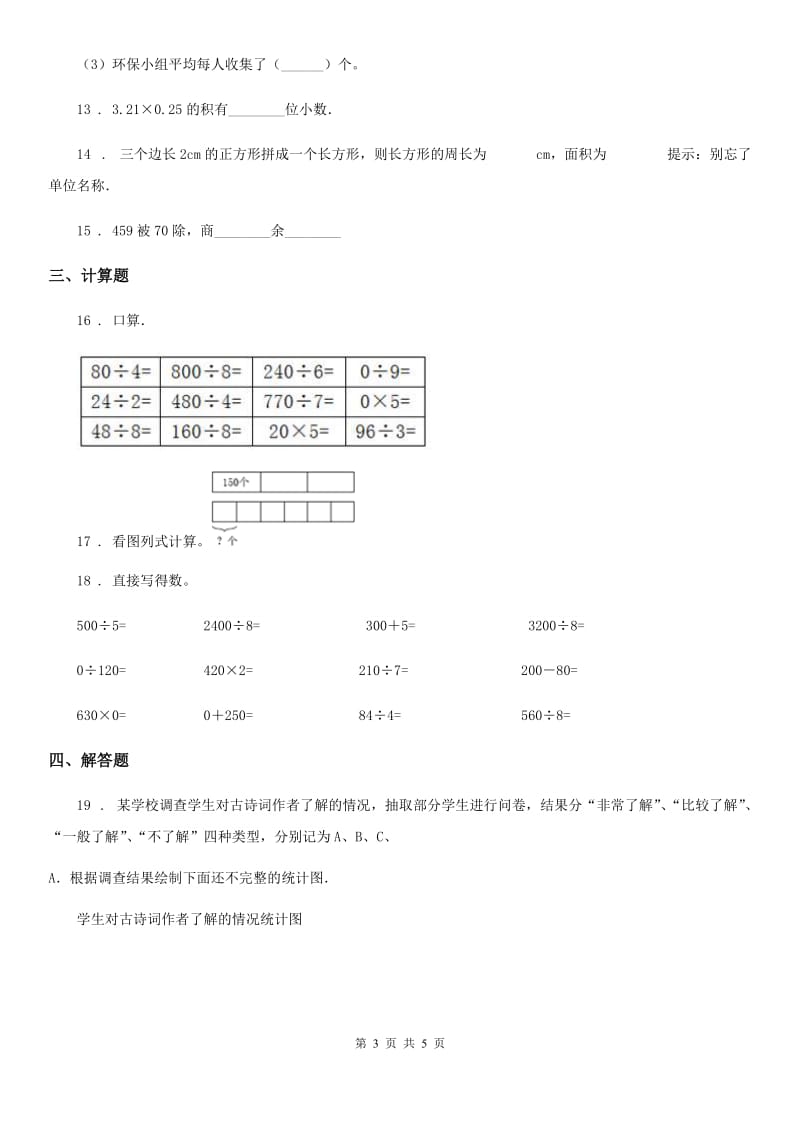 四年级上册期中考试数学试卷3_第3页