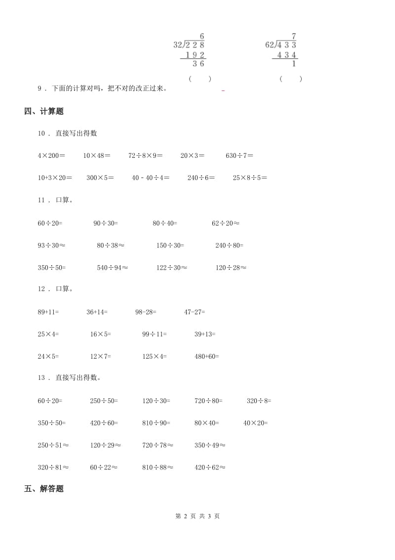 拉萨市2020年数学四年级上册第六单元《除数是两位数的除法》单元测试卷（II）卷_第2页