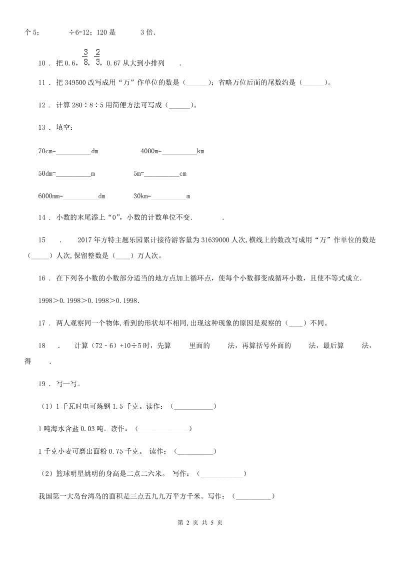 四年级下册期中全优测评数学B卷_第2页