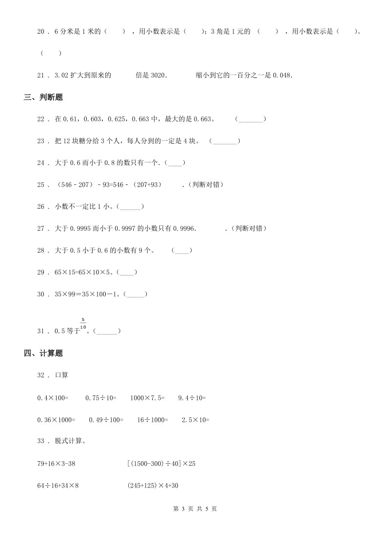 四年级下册期中全优测评数学B卷_第3页