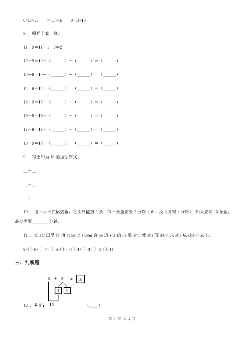 广州市2019年数学一年级上册第九单元《加法和减法（二）》单元测试卷D卷_第2页