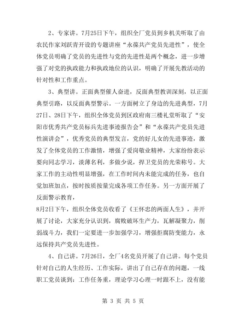 合金建材厂工作年终总结_第3页