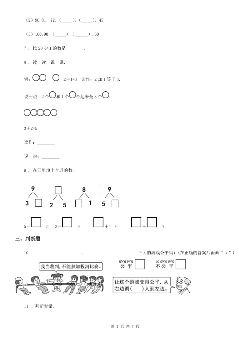 河南省2019-2020学年数学一年级上册第三单元《1~5的认识和加减法》单元测试卷A卷_第2页