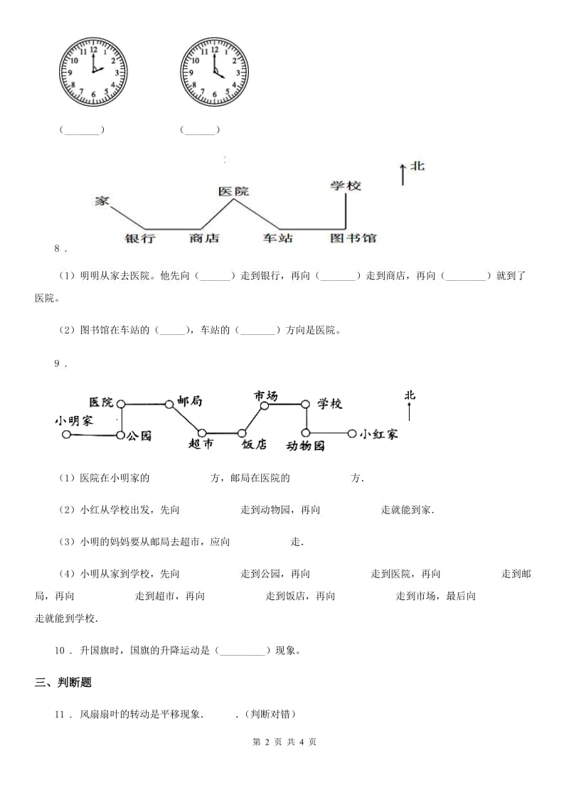 陕西省2019年数学三年级上册4.2 平移与旋转练习卷D卷_第2页