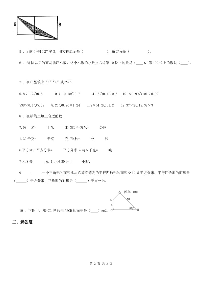 福州市2019-2020年度五年级上册期末满分冲刺数学试卷（I）卷_第2页