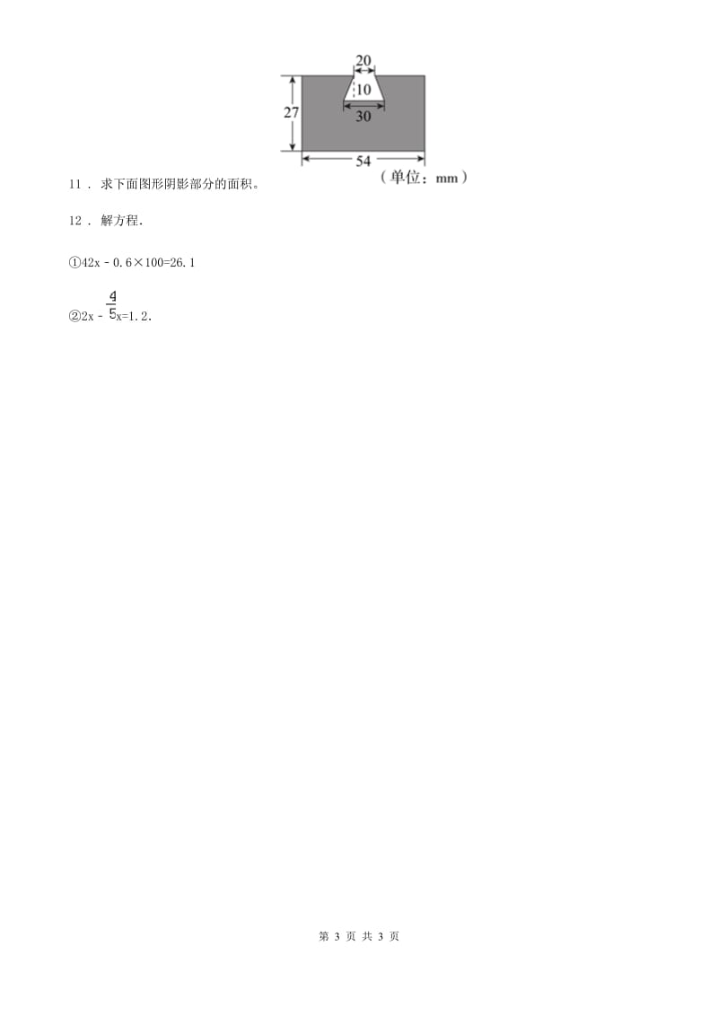 福州市2019-2020年度五年级上册期末满分冲刺数学试卷（I）卷_第3页