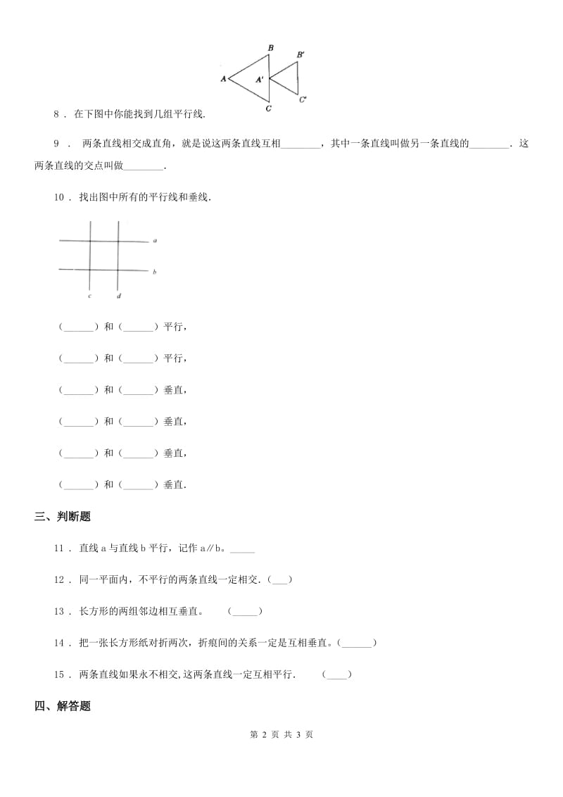 广西壮族自治区2020年数学四年级上册第四单元《交通中的线-平行与相交》单元测试卷B卷_第2页