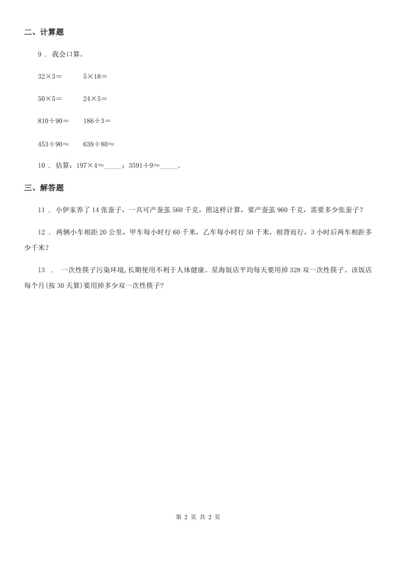 兰州市2019-2020学年数学四年级上册9.2 数与代数(2)练习卷（I）卷_第2页