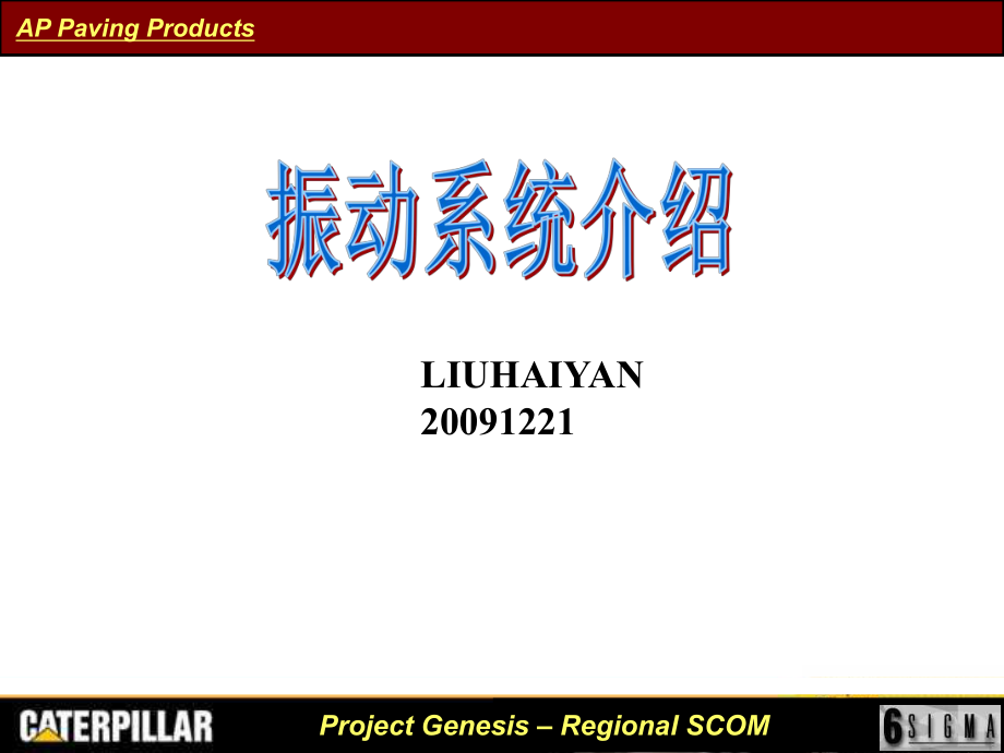 壓路機(jī)振動系統(tǒng)培訓(xùn)_第1頁