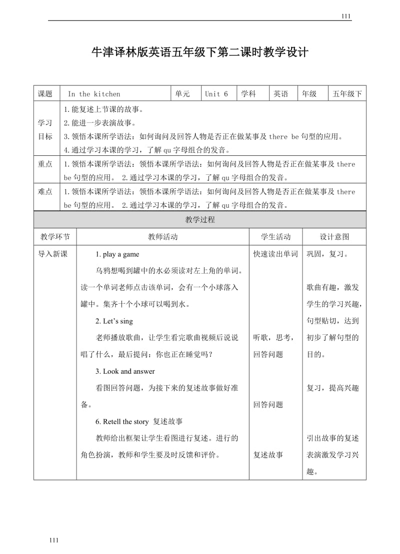 小学英语（三起）牛津译林版5BUnit 6 In the kitchen(2) 教案_第1页