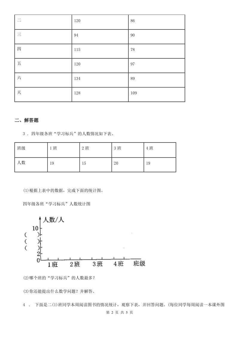 重庆市2020版数学二年级下册《统计和概率》专项训练卷C卷_第2页