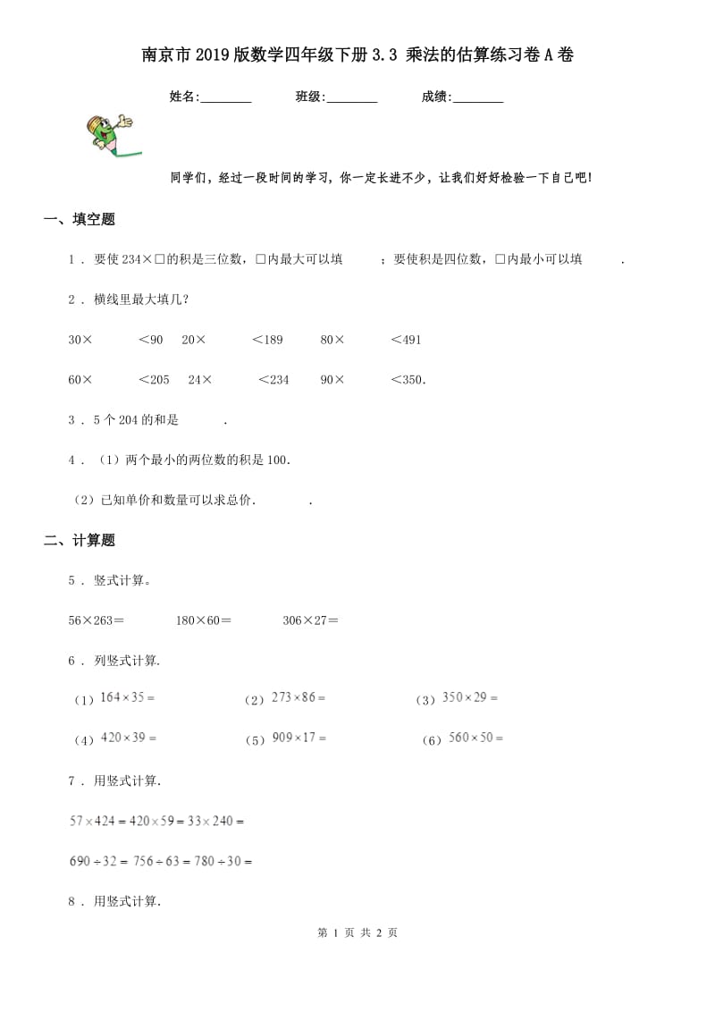 南京市2019版数学四年级下册3.3 乘法的估算练习卷A卷_第1页