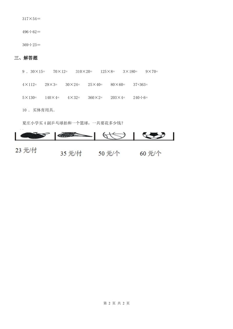 南京市2019版数学四年级下册3.3 乘法的估算练习卷A卷_第2页