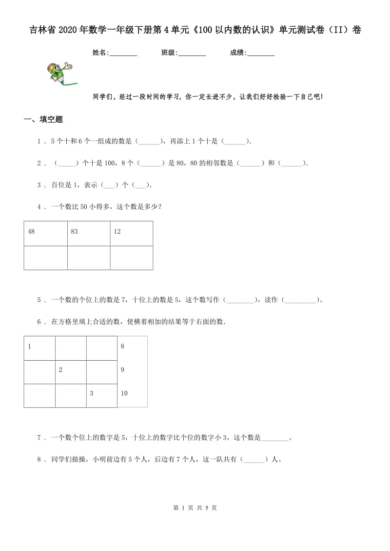 吉林省2020年数学一年级下册第4单元《100以内数的认识》单元测试卷（II）卷_第1页