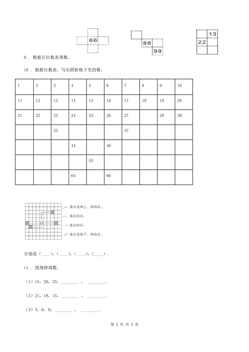 吉林省2020年数学一年级下册第4单元《100以内数的认识》单元测试卷（II）卷_第2页