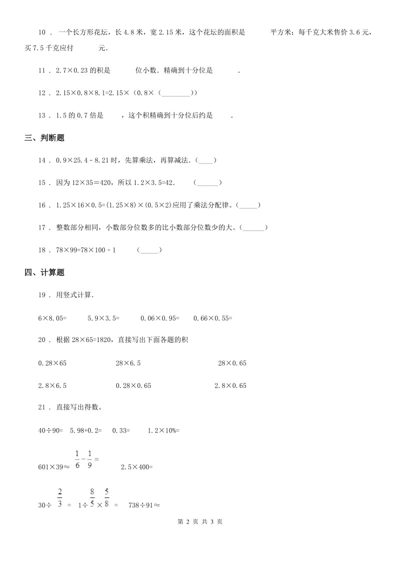 数学五年级上册第一单元《小数乘法》目标检测卷_第2页