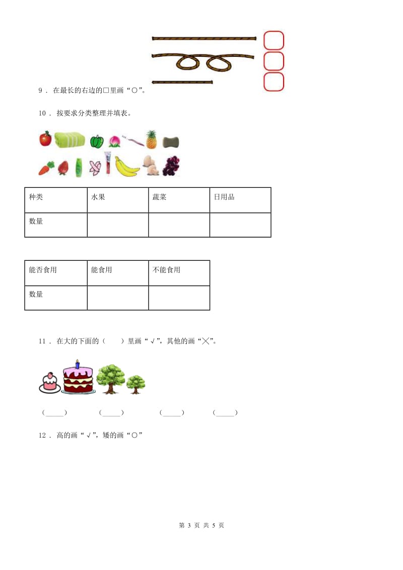 呼和浩特市2020版数学一年级上册1.2 比多少练习卷（II）卷_第3页