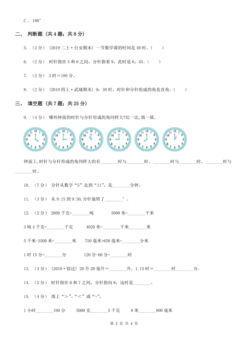 小学数学人教版二年级上册 7认识时间（I）卷_第2页