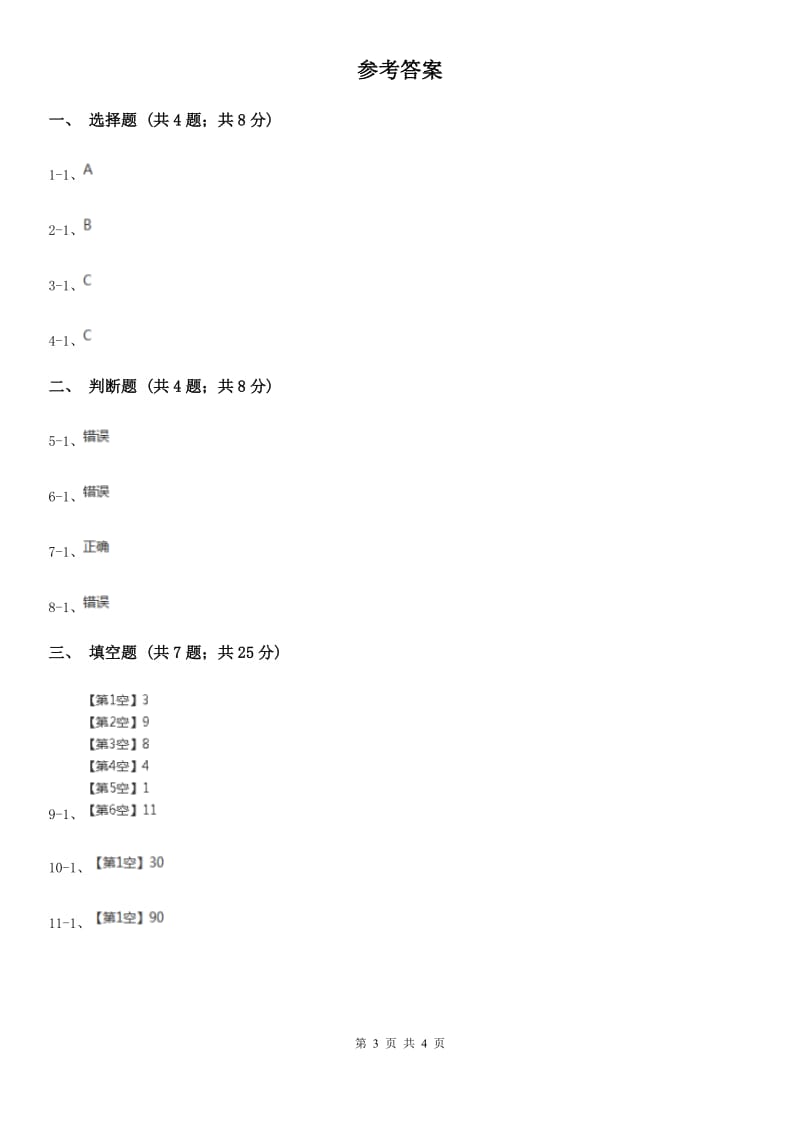 小学数学人教版二年级上册 7认识时间（I）卷_第3页