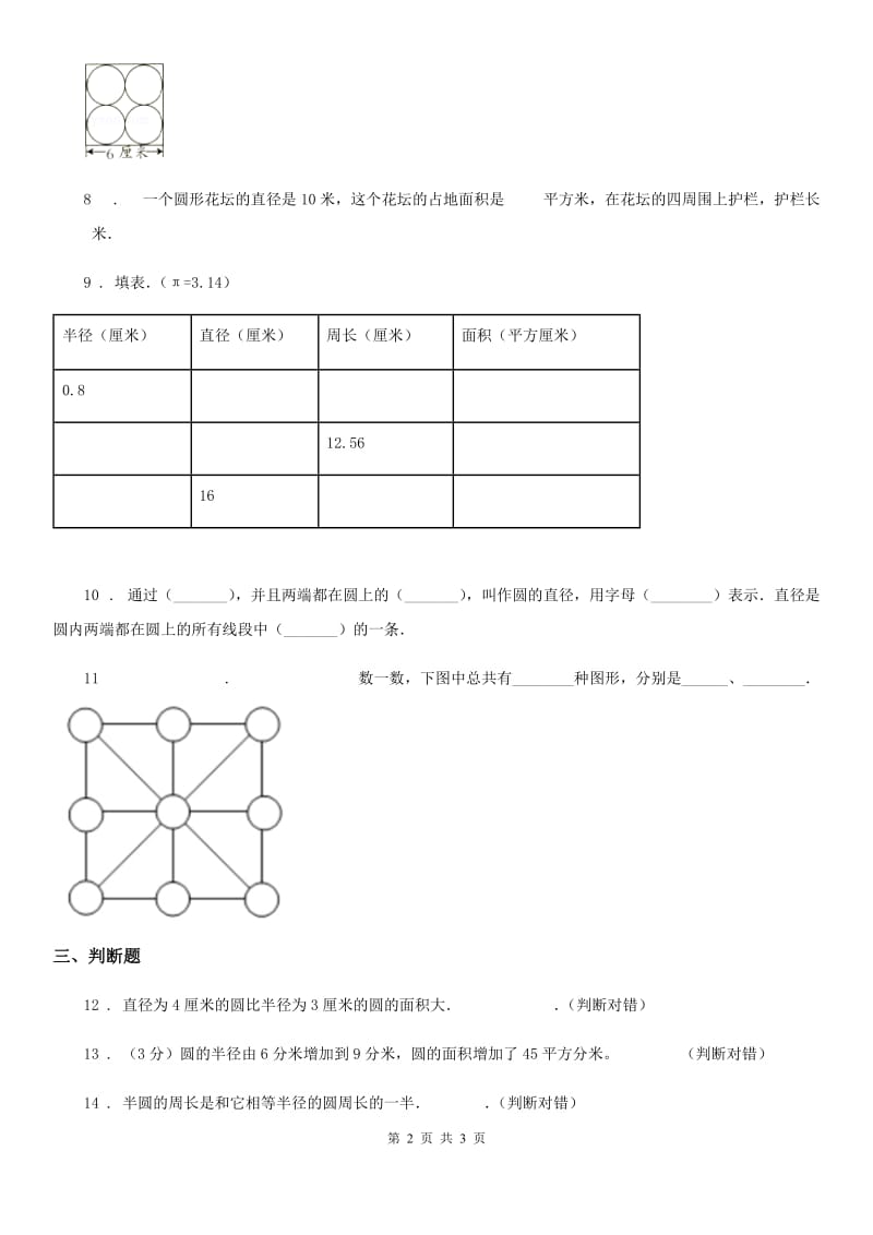 数学六年级上册第一单元《圆和扇形》单元测试卷_第2页