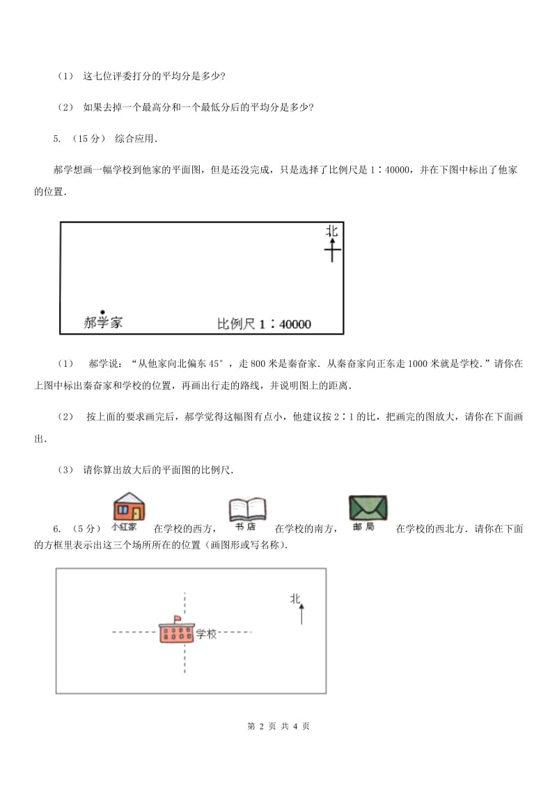 人教版数学六年级上册第二单元第二课时描述简单的路线图 同步测试A卷_第2页