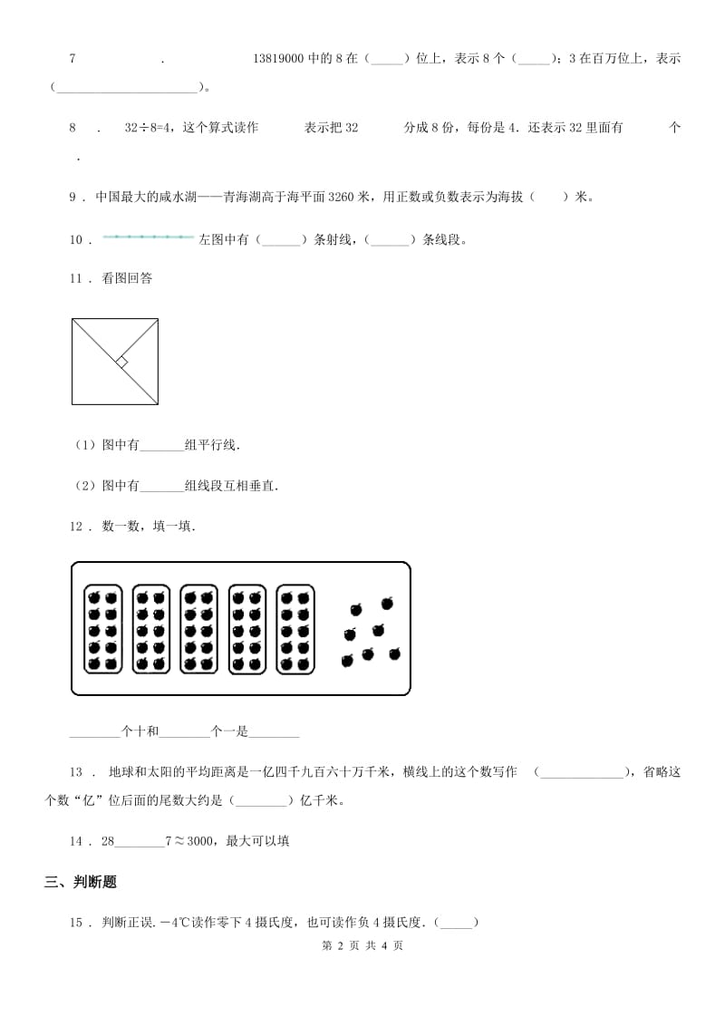 福州市2019-2020年度四年级上册期末考试数学试卷D卷_第2页