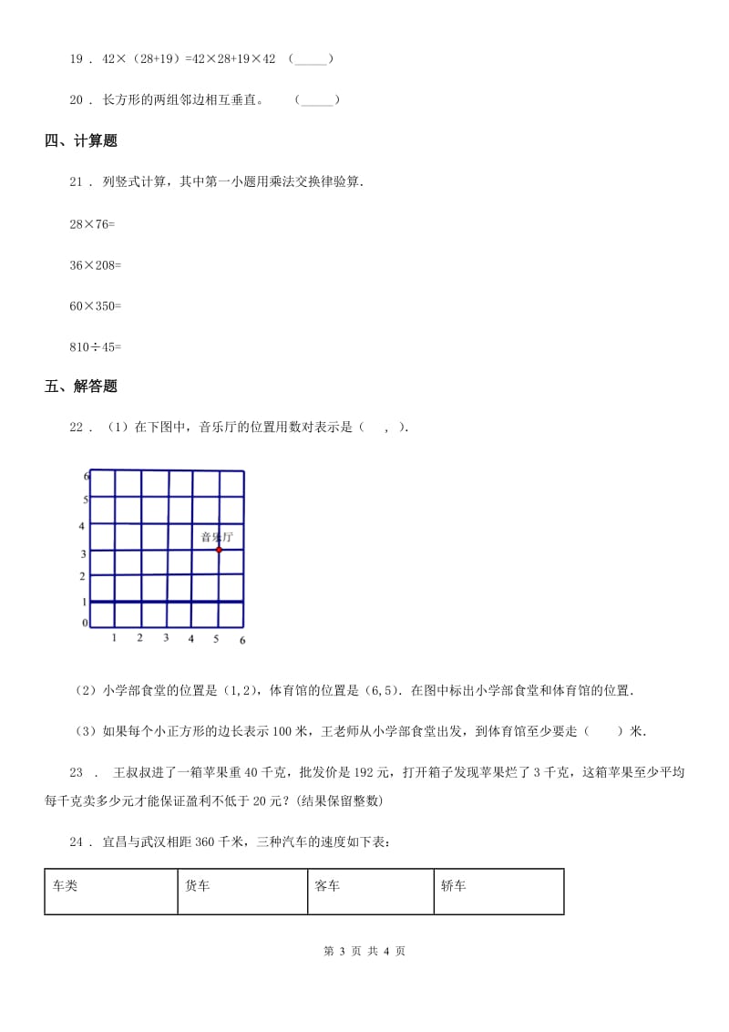 四年级上册期末冲刺100分数学试卷（A卷）_第3页