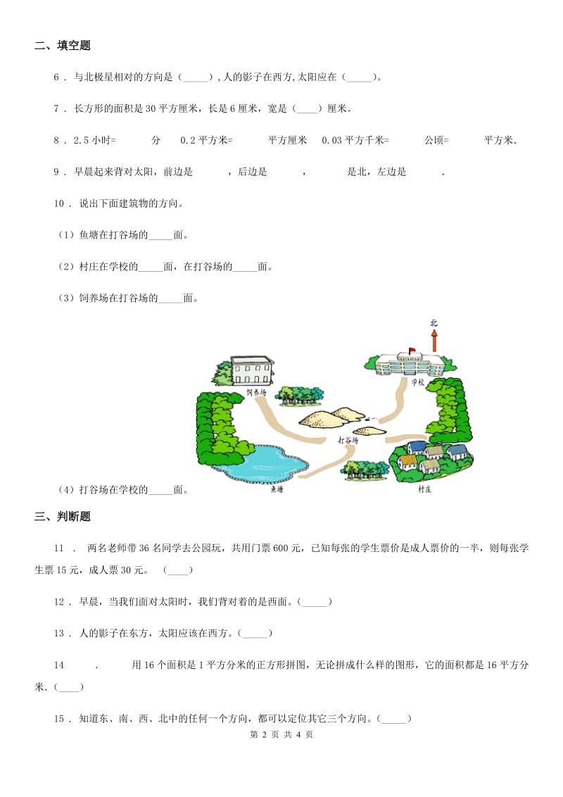 呼和浩特市2019-2020年度数学三年级下册9.2 空间与图形练习卷（B卷 达标提升篇）C卷_第2页