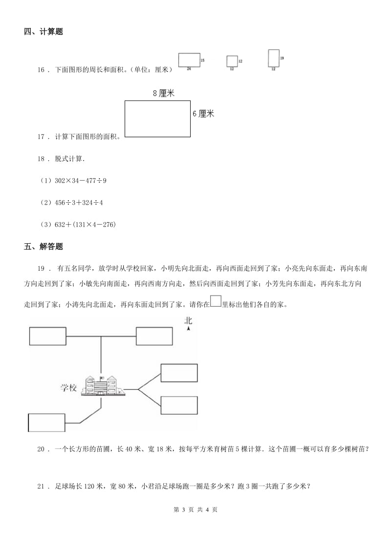 呼和浩特市2019-2020年度数学三年级下册9.2 空间与图形练习卷（B卷 达标提升篇）C卷_第3页