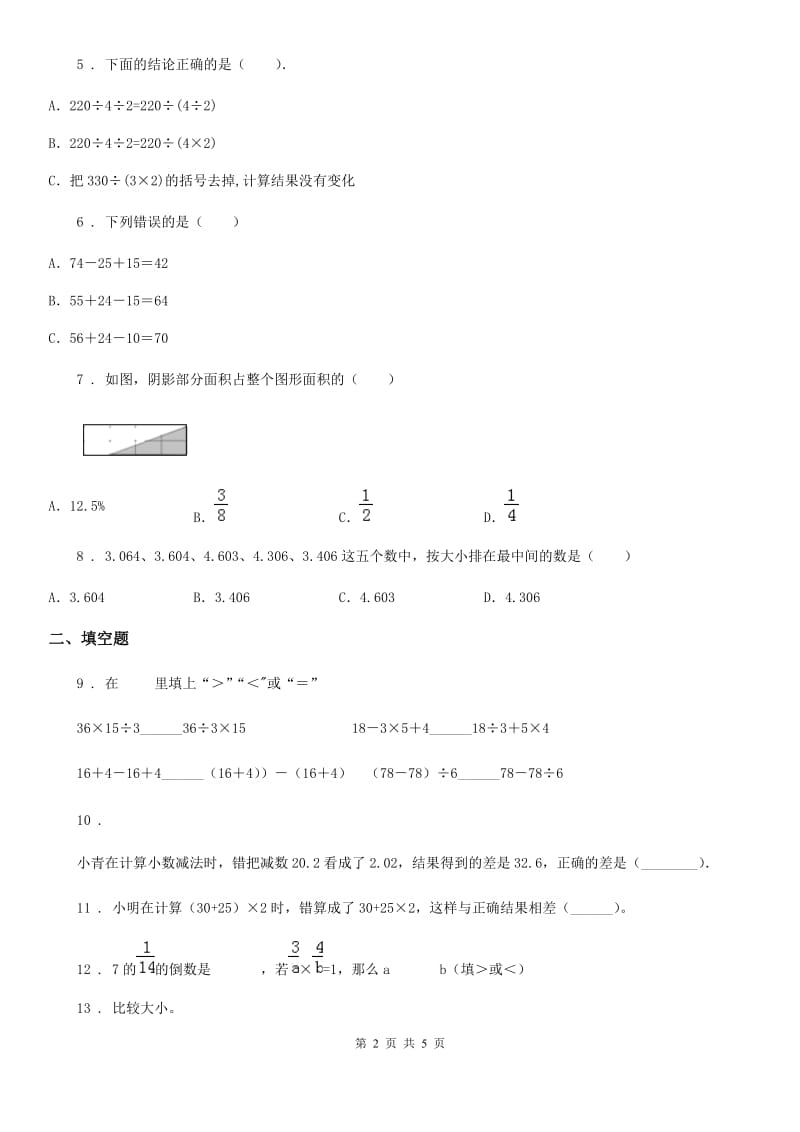 黑龙江省2019年四年级下册期中考试数学试卷2D卷_第2页
