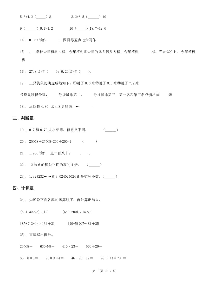 黑龙江省2019年四年级下册期中考试数学试卷2D卷_第3页